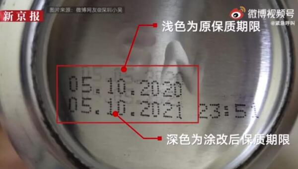 沃爾瑪進(jìn)口啤酒篡改日期