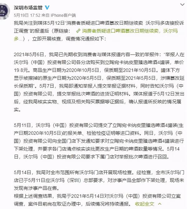 深圳市監(jiān)局對(duì)沃爾瑪立案調(diào)查