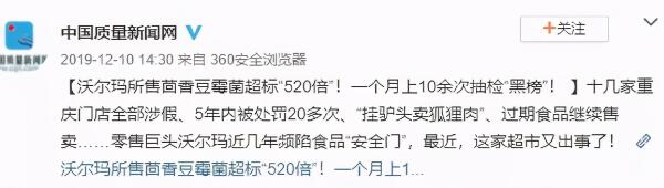 2019年沃爾瑪被檢出霉菌含量不達(dá)標(biāo)