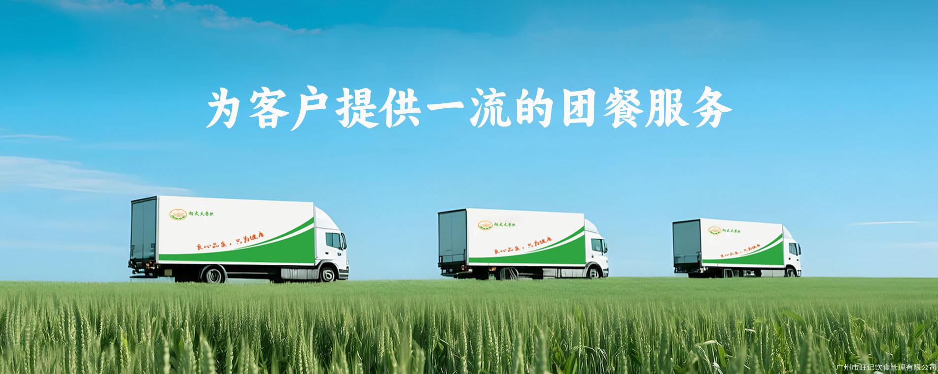 為客戶(hù)提供一流的團(tuán)餐服務(wù)