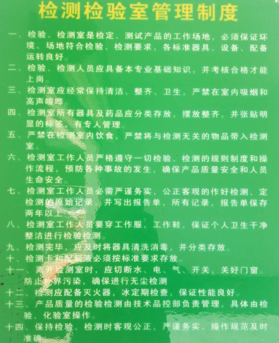 食品檢測(cè)檢驗(yàn)管理制度