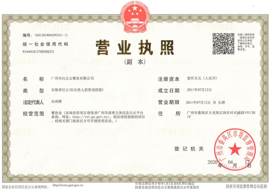 公司營(yíng)業(yè)執(zhí)照