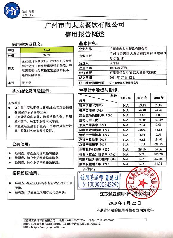 企業(yè)信用報(bào)告概述