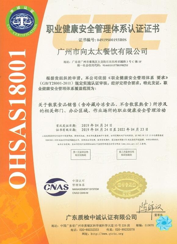 職業(yè)健康安全管理體系認(rèn)證證書(shū)