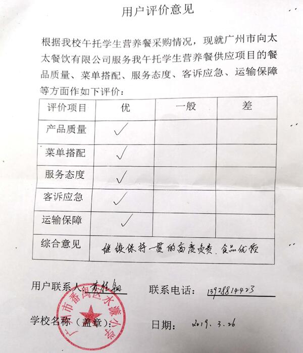番禺區(qū)水濂小學午托學生營養(yǎng)餐