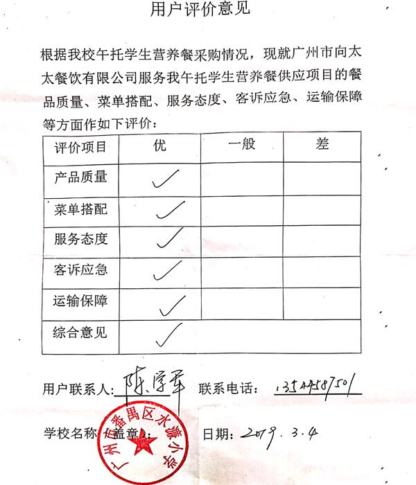 學(xué)生營養(yǎng)餐配送用戶評價