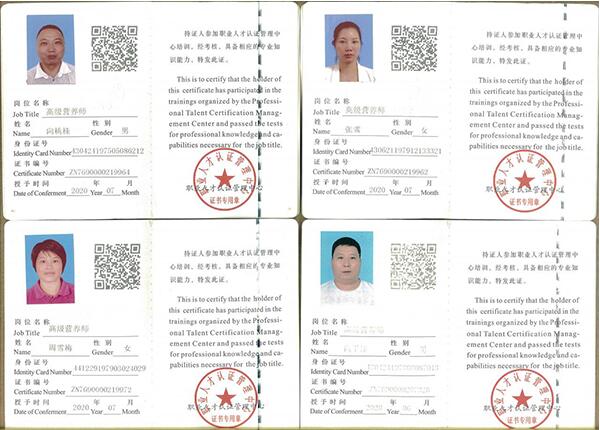 餐飲公司從業(yè)人員相關資質及證書